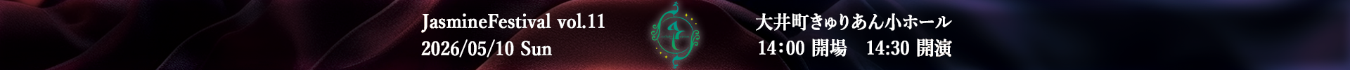 ジャスミンフェスティバル vol.11 2026